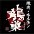 龍の巣 心斎橋 三ッ寺本店のロゴ