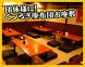 最大40名収容の宴会座敷！