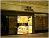 焼肉スタミナ苑 繁 ハン ららぽーと豊洲店の写真