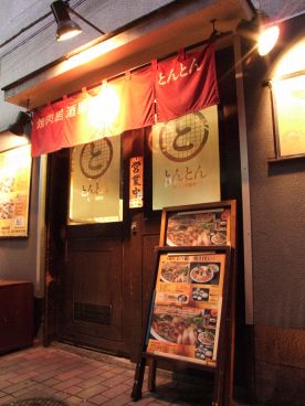 とんとん 焼肉居酒屋の雰囲気1