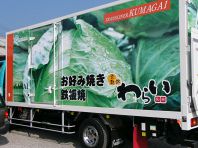 走る！わらいトラック