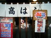 高はしの雰囲気2