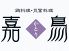 嘉鳥 かとりのロゴ