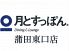 月とすっぽん 蒲田東口店のロゴ