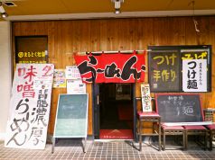 まるとく本店の写真