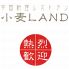 小麦 ランド landのロゴ