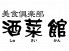 酒菜館 心斎橋店のロゴ