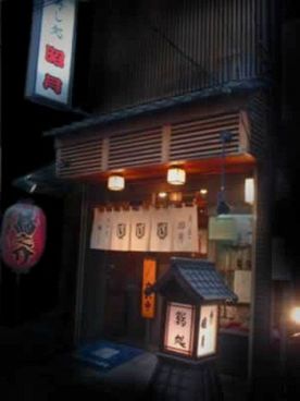 寿し処 昭月 しょうげつの雰囲気1