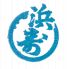 浜寿司 日野本店のロゴ