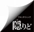 隠りど こもりどのロゴ