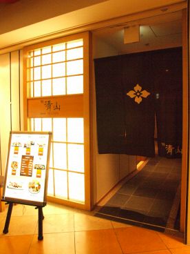 鮨 清山 六本木ヒルズの雰囲気1