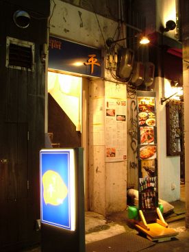びすとろ平 お肉専門居酒屋の雰囲気1