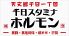 千日スタミナホルモンのロゴ