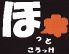 ほっところっけ Easy space Hot Corocketのロゴ