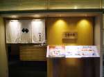 築地寿司清 名古屋店