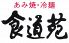 食道苑 本店のロゴ