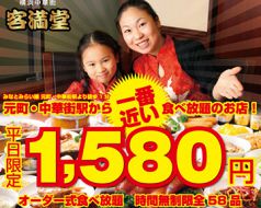 中華街 客満堂 三番館の写真