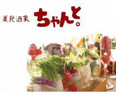 ちゃんと ハービス プラザ PLAZA店の写真