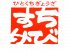 赤坂ちびすけのロゴ