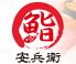安兵衛 やすべい 鮨のロゴ