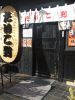心の味 たいこ判 原店の写真