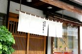 うえ乃寿しの雰囲気3