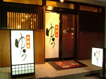 ゆう 居酒屋の雰囲気1
