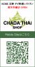 チャダタイ CHADA THAiのおすすめポイント3