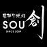 飛騨牛焼肉 創 ソウ SOUのロゴ
