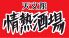 情熱酒場 天文館店のロゴ