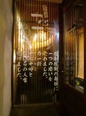 十心十呼 トコトコ 居食酒の雰囲気3