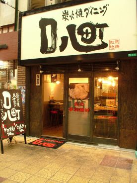 口八町 京橋店の雰囲気メイン