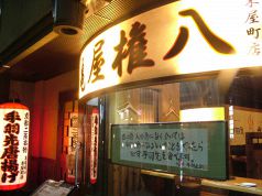 亀屋権八 木屋町店 かめやごんぱちの写真