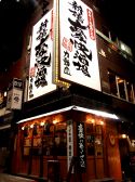 新橋 豪快酒場 力動山