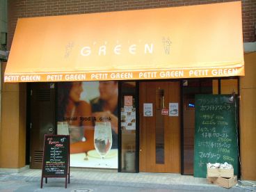 プチグリーン PETIT GREENの雰囲気1