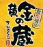 黄金の蔵ジパング 柏東口 柏 居酒屋のロゴ