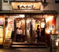 銀座・有楽町・新橋・築地・月島　もつなべ きむら屋 虎ノ門の雰囲気