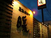 居食ダイニング 暖 寺尾台店