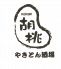 やきとん酒場胡桃 蒲田西口店のロゴ