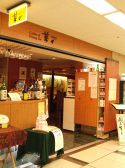 菜々 大手町の雰囲気3