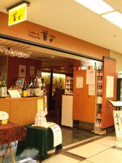 菜々 大手町の雰囲気3