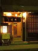 味粋 日本橋茅場町の雰囲気3
