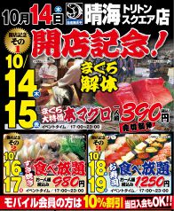日本海庄や 晴海トリトン店の写真