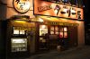 ターリー屋渋谷並木橋店の写真