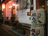 遊食屋 おのころ