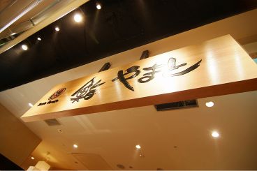 鮨やまと 千葉そごう店の雰囲気1
