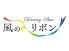風のリボンのロゴ