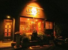 はいから亭 南富山の写真