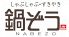 鍋ぞう 渋谷公園通り店のロゴ