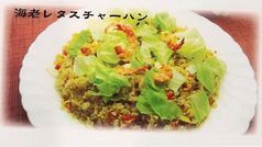 料理メニュー写真&nbsp;[ネパール] 海老レタスチャーハン 